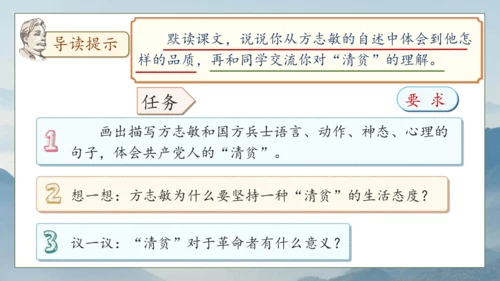 【核心素养】部编版语文五年级下册-12.清贫（课件）