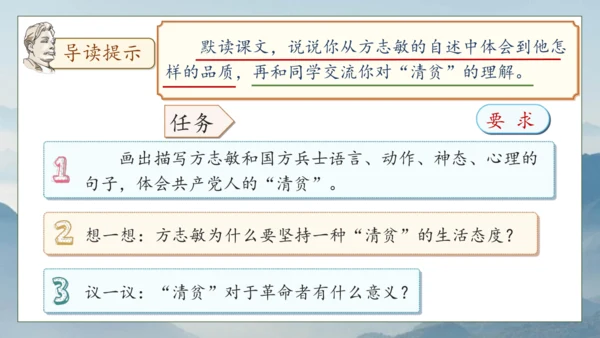 【核心素养】部编版语文五年级下册-12.清贫（课件）