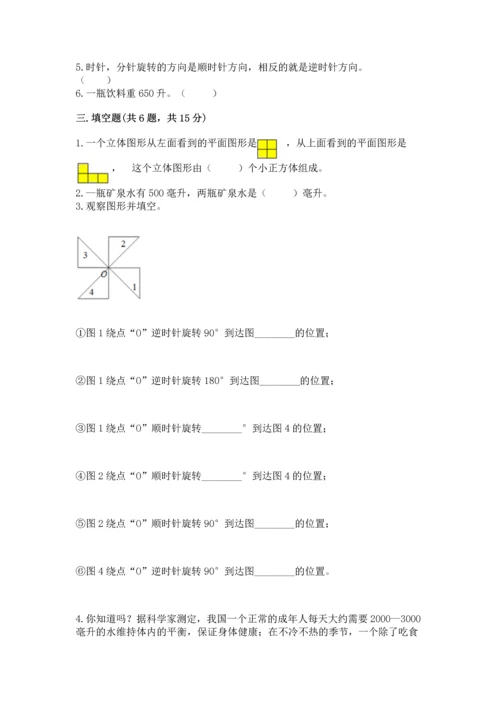 人教版五年级下册数学期末考试卷附参考答案（夺分金卷）.docx