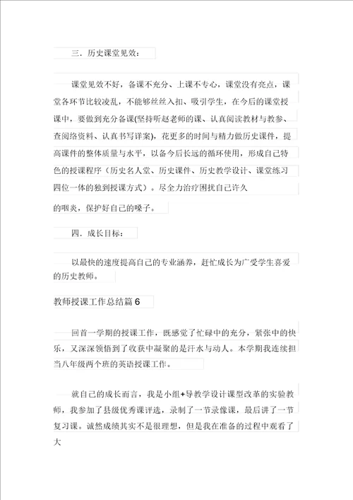 有关教师教学工作总结范文七篇