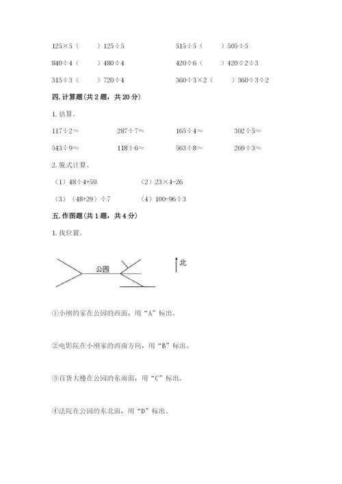 小学数学三年级下册期中测试卷含完整答案【精选题】.docx