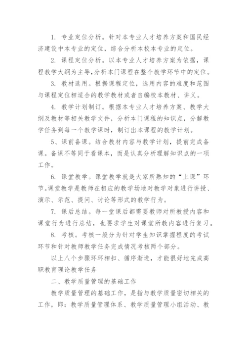 教育教学理论论文精编.docx