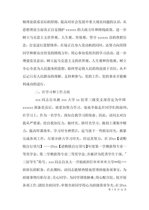 （精选）预备党员党支部意见.docx