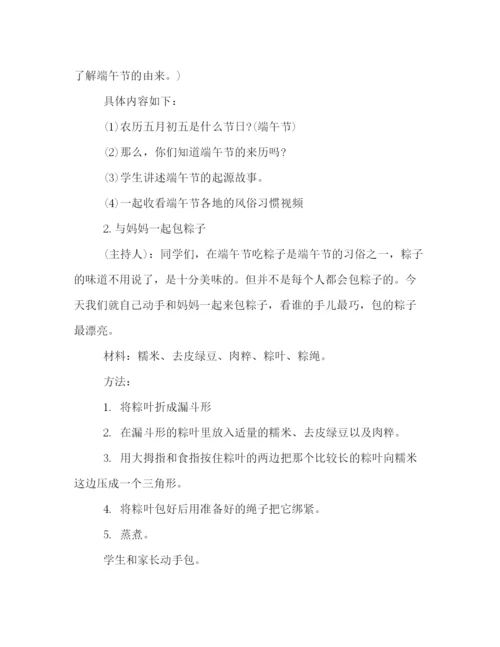 精编之公司庆祝端午节活动策划方案两篇汇总参考.docx