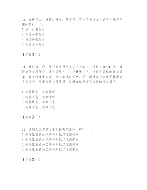 2024年一级建造师之一建建设工程经济题库含答案【综合卷】.docx