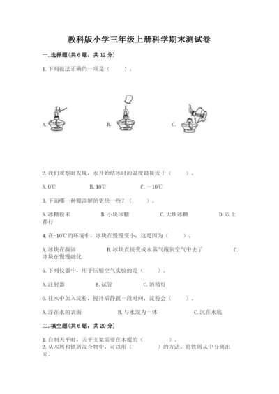 教科版小学三年级上册科学期末测试卷（word）.docx