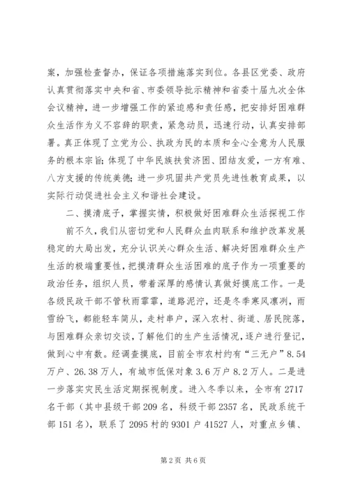 群众生活安排情况的汇报_3.docx