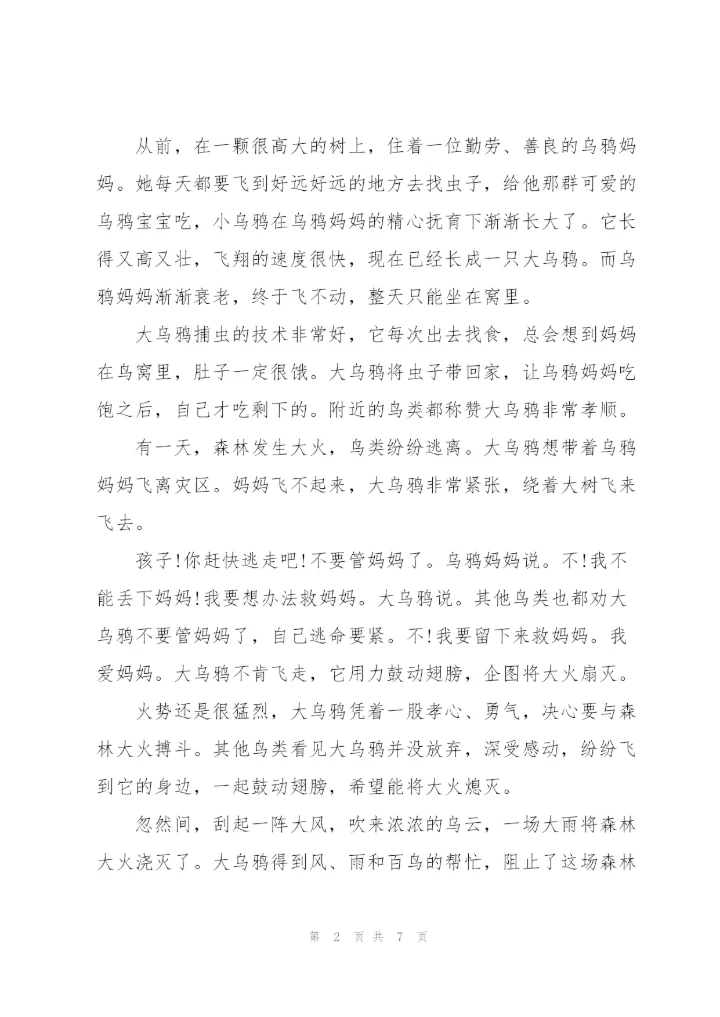 幼儿园关于感恩节的演讲稿范文4篇.docx