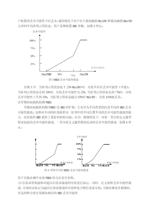 毕业论文之自适应网络流量控制研究.docx