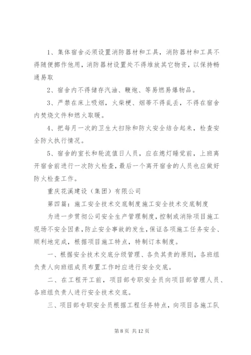 施工现场安全技术交底制度.docx