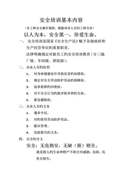 公司安全培训基本内容.docx