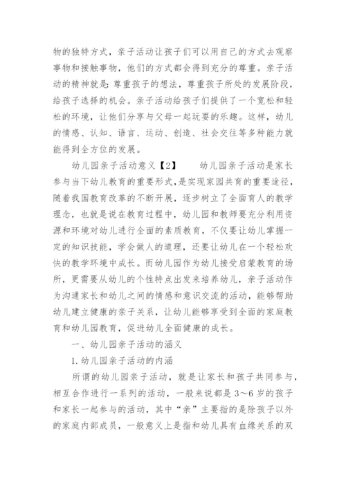 幼儿园亲子活动意义.docx