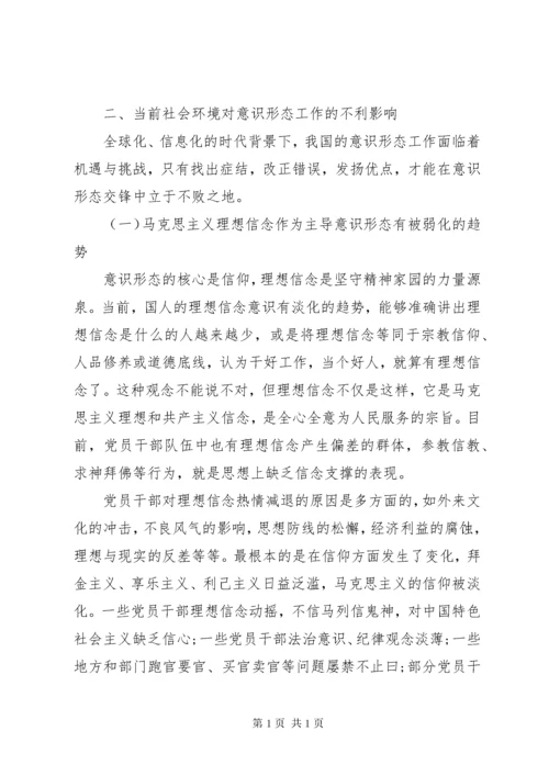 意识形态工作方面存在问题.docx