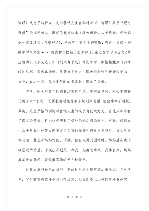 2022《阿长山海经》读书笔记.docx