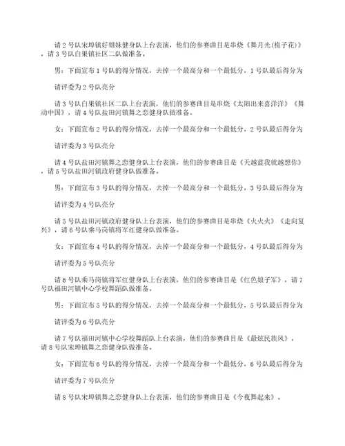 2023年广场舞比赛主持词