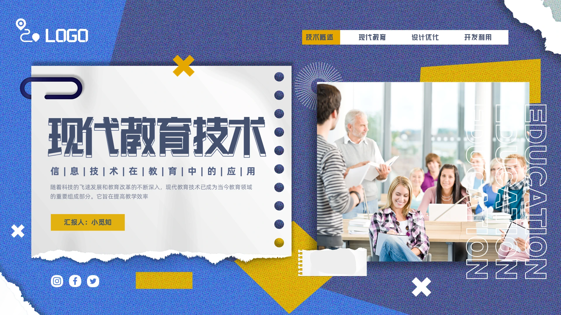 紫色简约现代教育技术PPT模板宣传PPT动态PPT