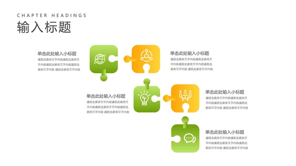小清新渐变绿色拼图教师说课PPT模板