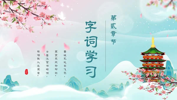 绿粉国潮山水古塔蝴蝶文艺古风小清新寒食说课PPT模板寒食节