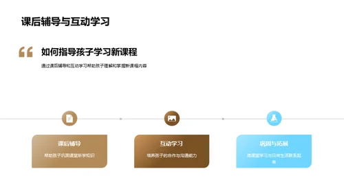 一年级新课程导览