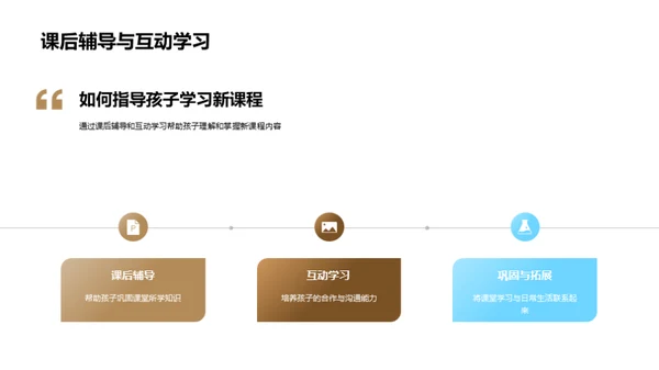 一年级新课程导览