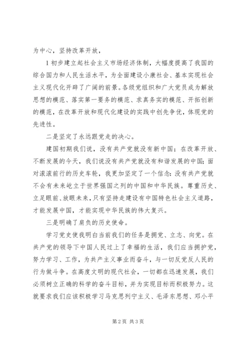 学党史心得体会 (2).docx