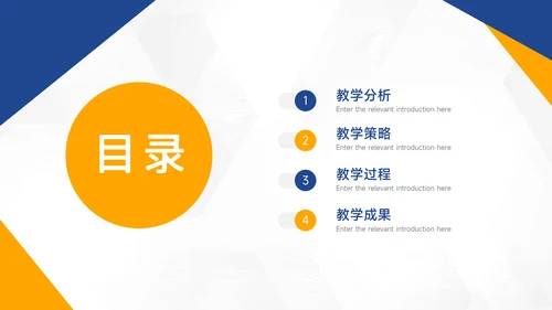 黄蓝实用双色教学设计PPT模板