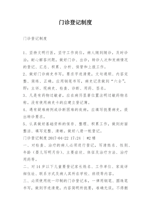 门诊登记制度.docx