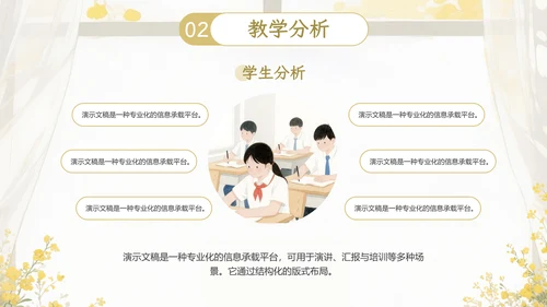 黄色小清新教学通用PPT模板