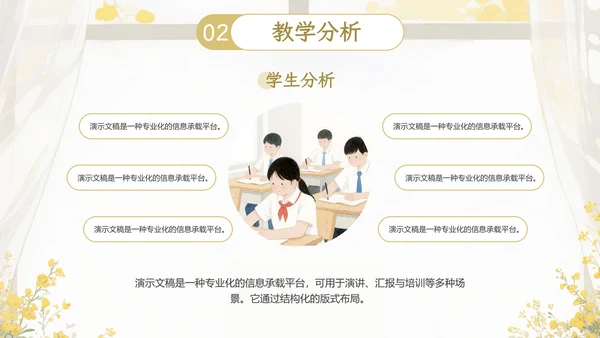 黄色小清新教学通用PPT模板