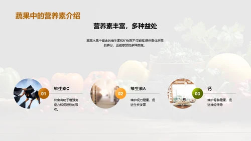 营养均衡，健康生活