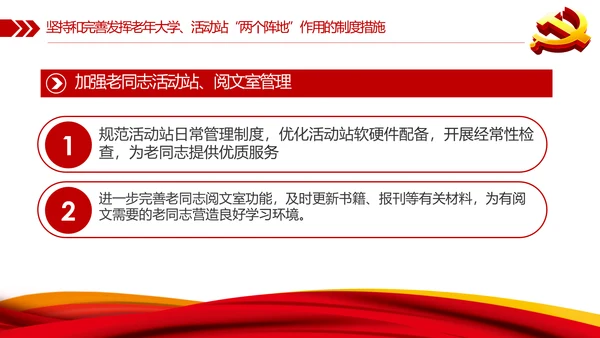 发挥好老干部工作制度优势专题党课PPT模板
