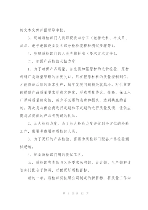 生产车间员工个人工作计划合集.docx