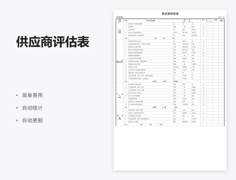 供应商评估表