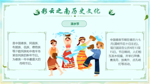 七彩云南文旅宣传通用PPT模板
