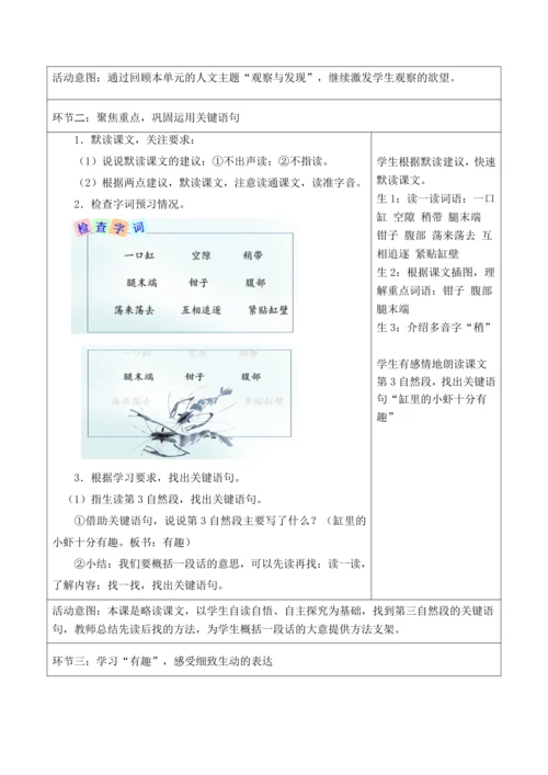 部编版语文三年级下册第四单元大单元整体教学设计21世纪
