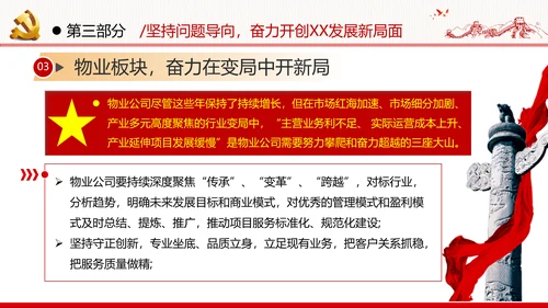 十四五经济发展规划党建党政党课