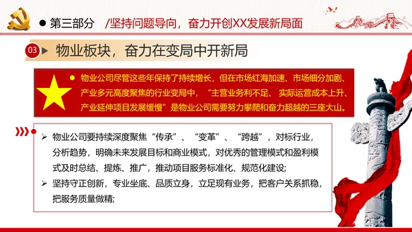 十四五经济发展规划党建党政党课