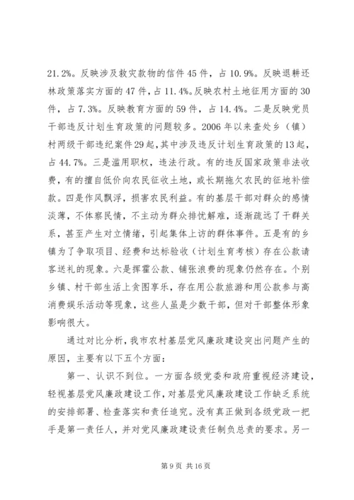 反腐倡廉工作调研报告 (2).docx
