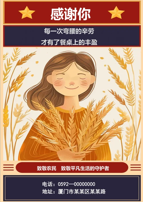 致敬农民五一节节日海报