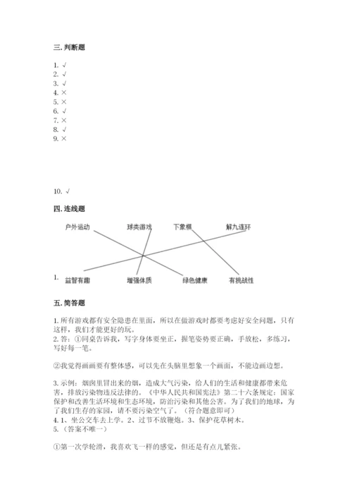 部编版二年级下册道德与法治 期末测试卷【全国通用】.docx