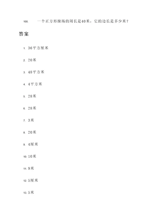四年级倍数图形应用题