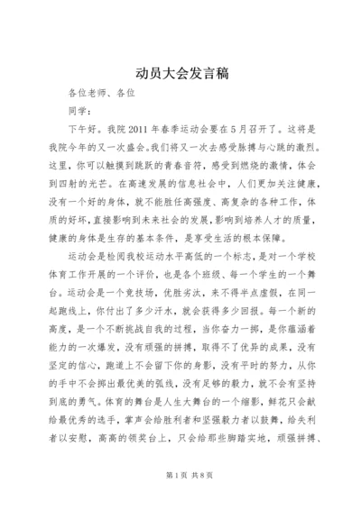 动员大会发言稿_1 (3).docx