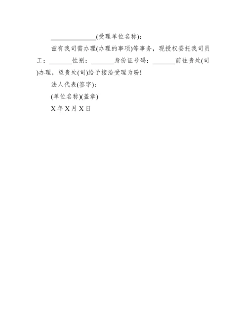 公司授权委托书范文_委托书.docx