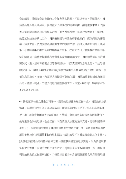 总裁办主任岗位职责.docx