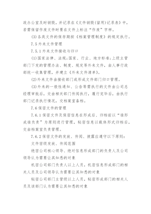 公司共享文件管理制度.docx