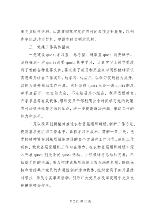 村党支部党员学习计划表范文合集最新.docx
