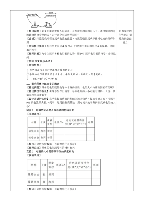 16.3电阻（教学设计）【2024秋人教九全物理高效完全备课】