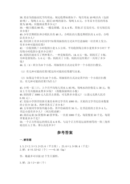 小学五年级数学应用题大全含答案【预热题】.docx