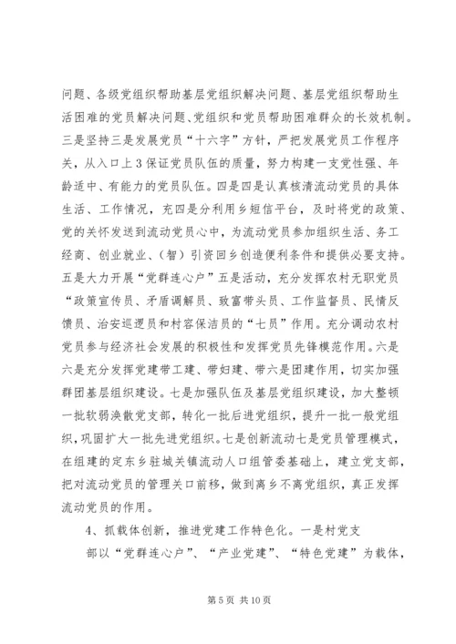 县委书记在基层组织建设年动员会上的讲话 (3).docx