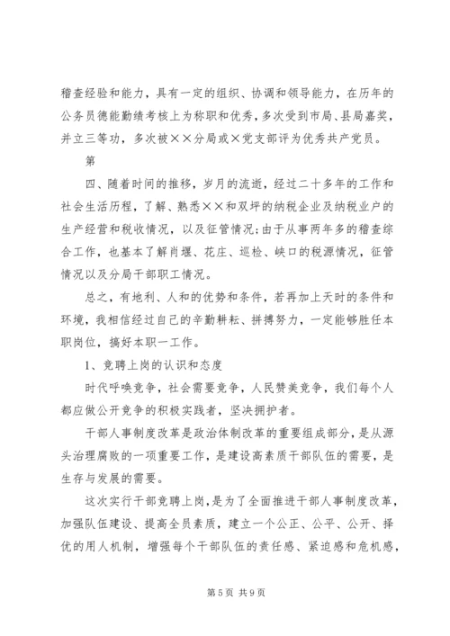 地税分局副局长竞聘报告 (6).docx